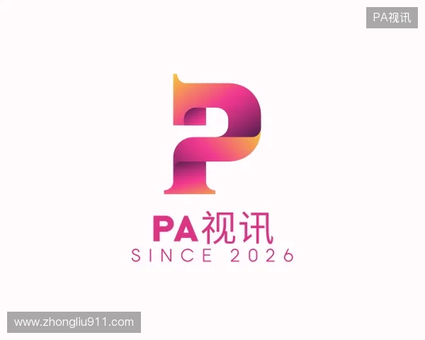 介绍PA视讯集团